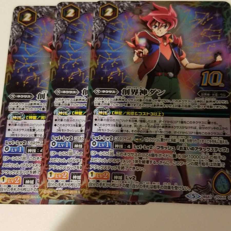 バトスピ 創界神ダン