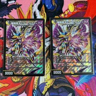 闇鎧亜キング・アルカディアス 2枚