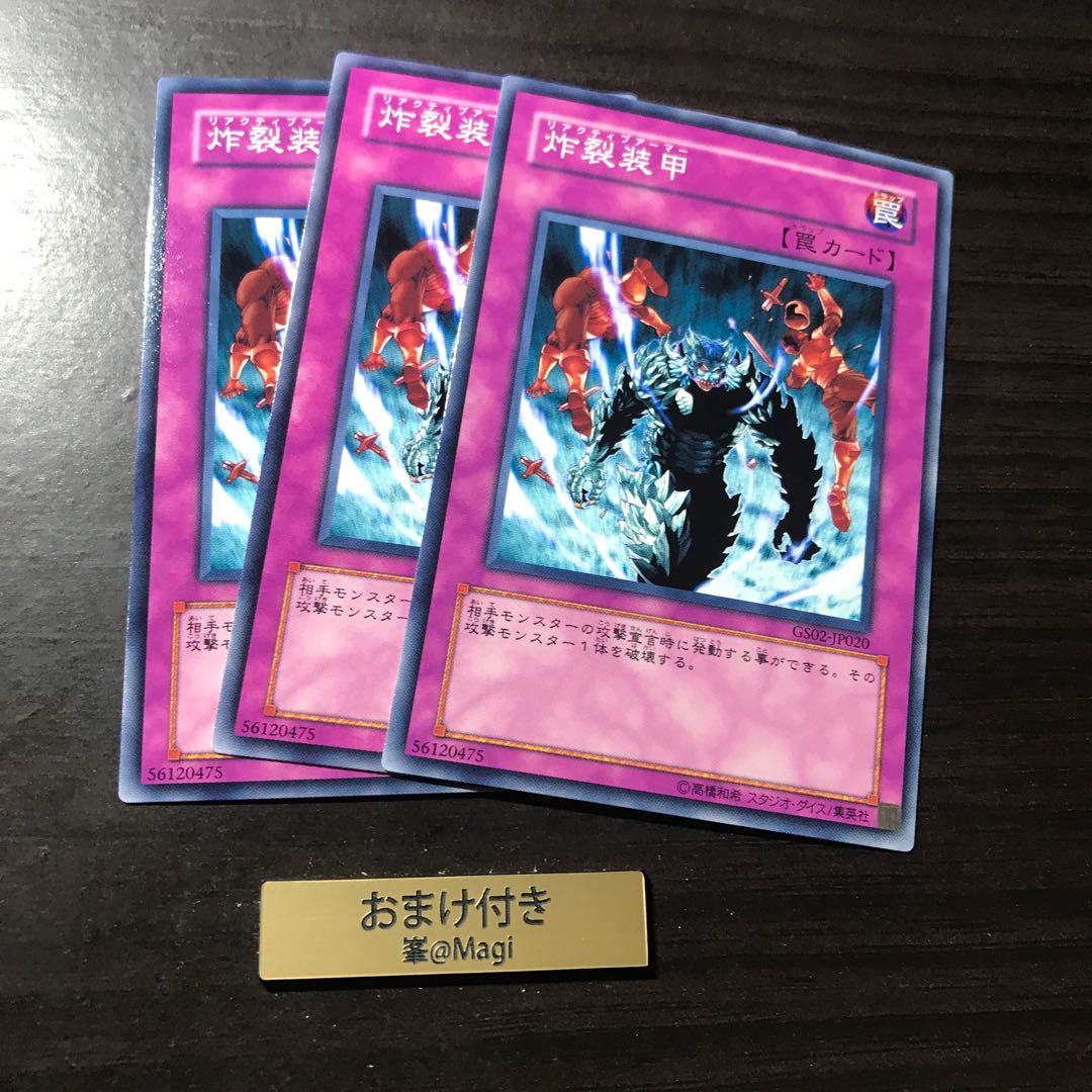 炸裂装甲 ノーマル