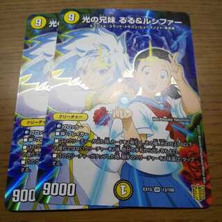 光の兄妹 るる&ルシファー