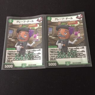 グレープ・ダール