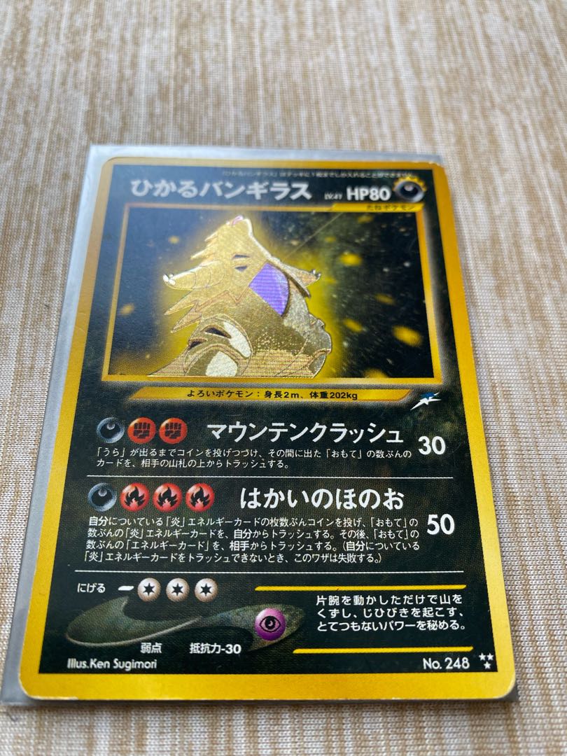 【希少】ひかるバンギラス　旧裏