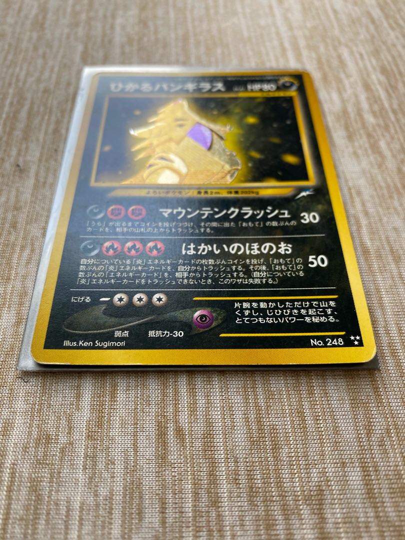 【希少】ひかるバンギラス　旧裏