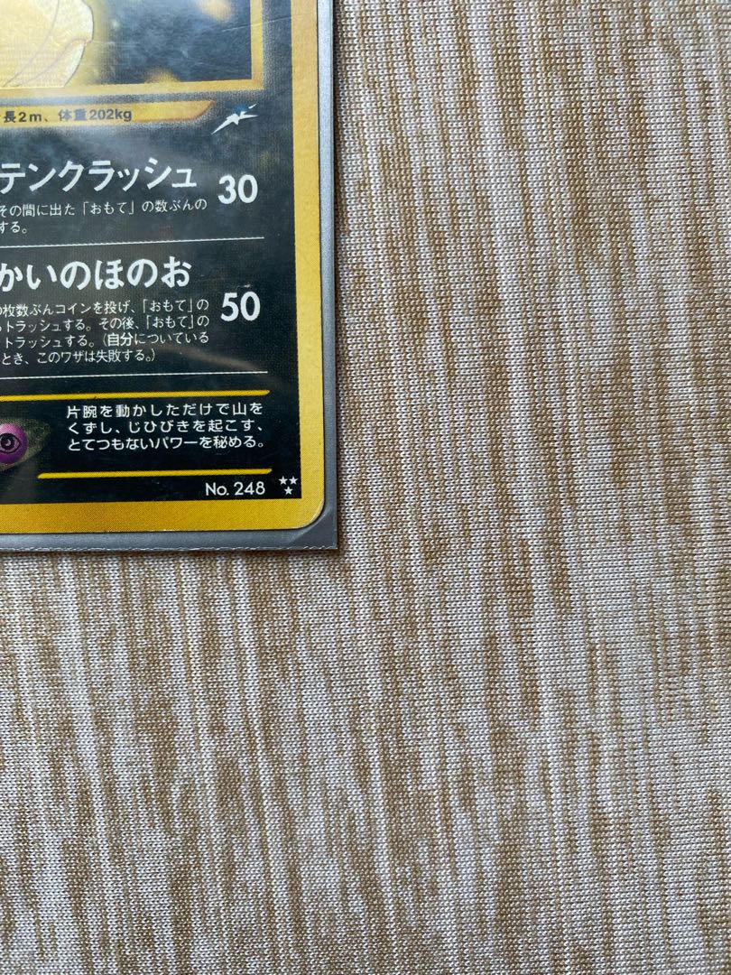 【希少】ひかるバンギラス　旧裏