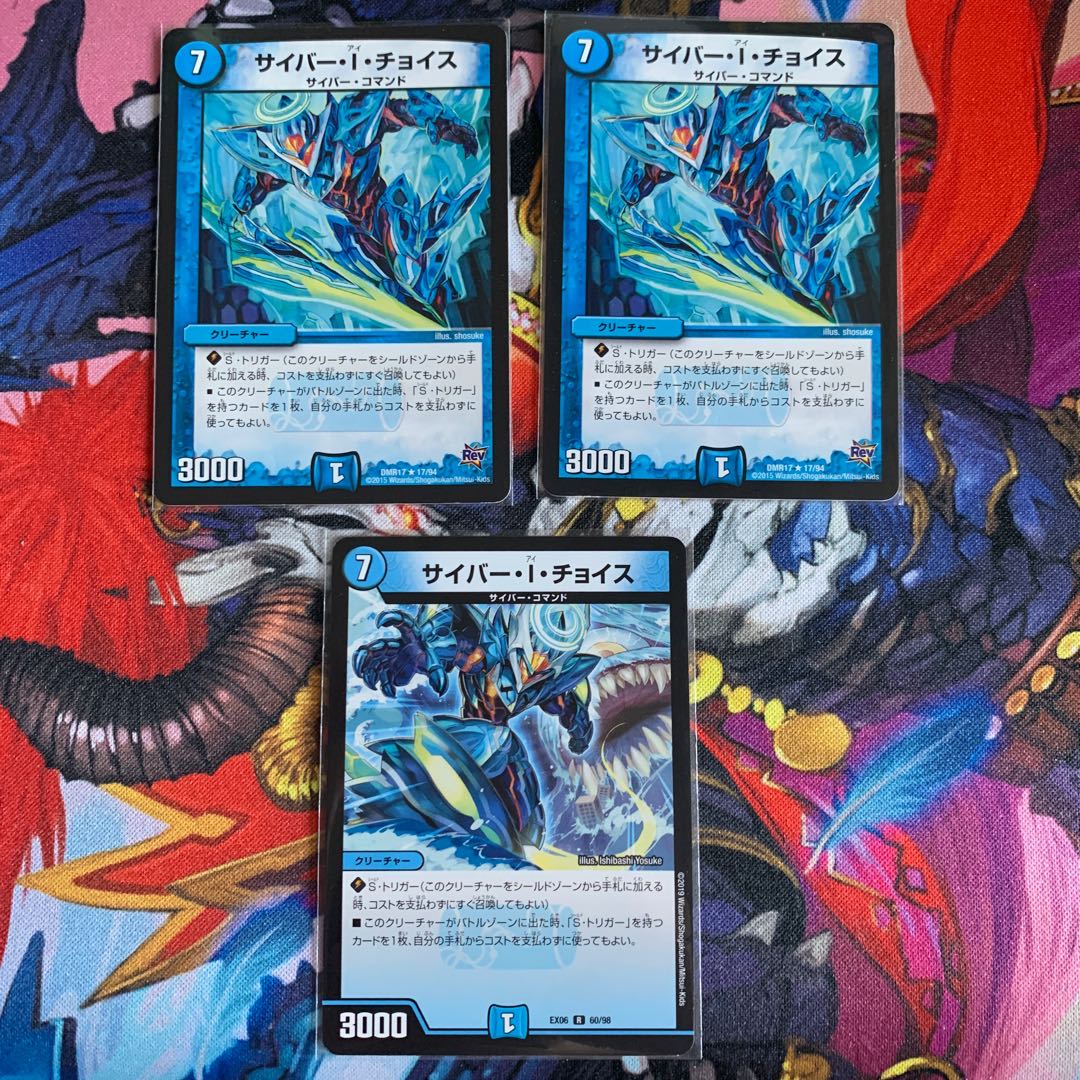 サイバー・I・チョイス 3枚