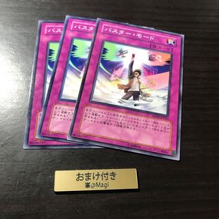 バスター・モード ノーマル