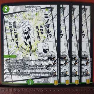 セット割引　生魂転霊