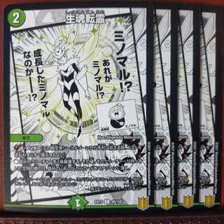 セット割引　生魂転霊