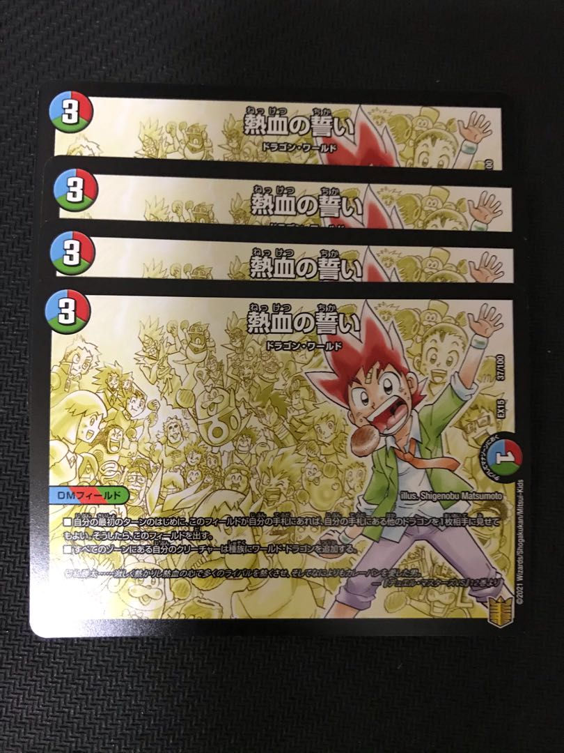 Duel Masters Thermal Blood Oath 4-card set