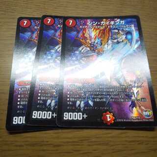 シン・ガイギンガ