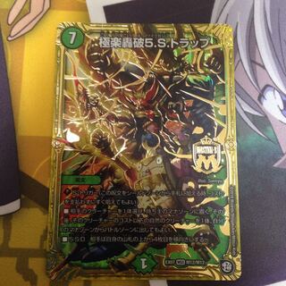 極楽轟破5sトラップ