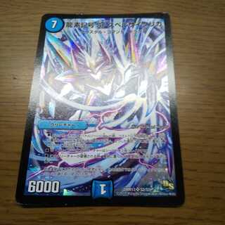 龍素記号Sr スペルサイクリカ