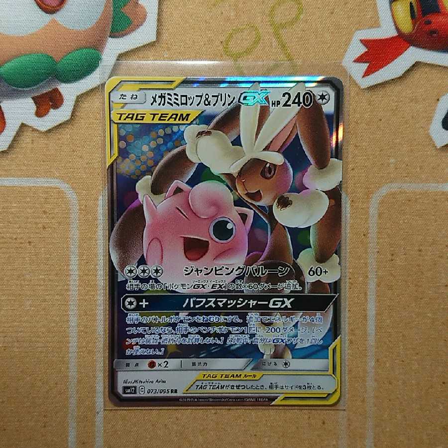 メガミミロップ プリンgx Rr 1枚 ポケカ ポケモンカードの通販 おさる Magi トレカ専用フリマアプリ