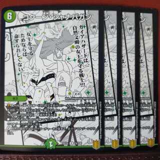 セット割引　コクーン・シャナバガン