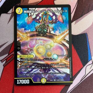 無限銀河ジ・エンド・オブユニバース　387