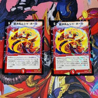 【キズあり】超次元ムシャ・ホール プロモ2枚