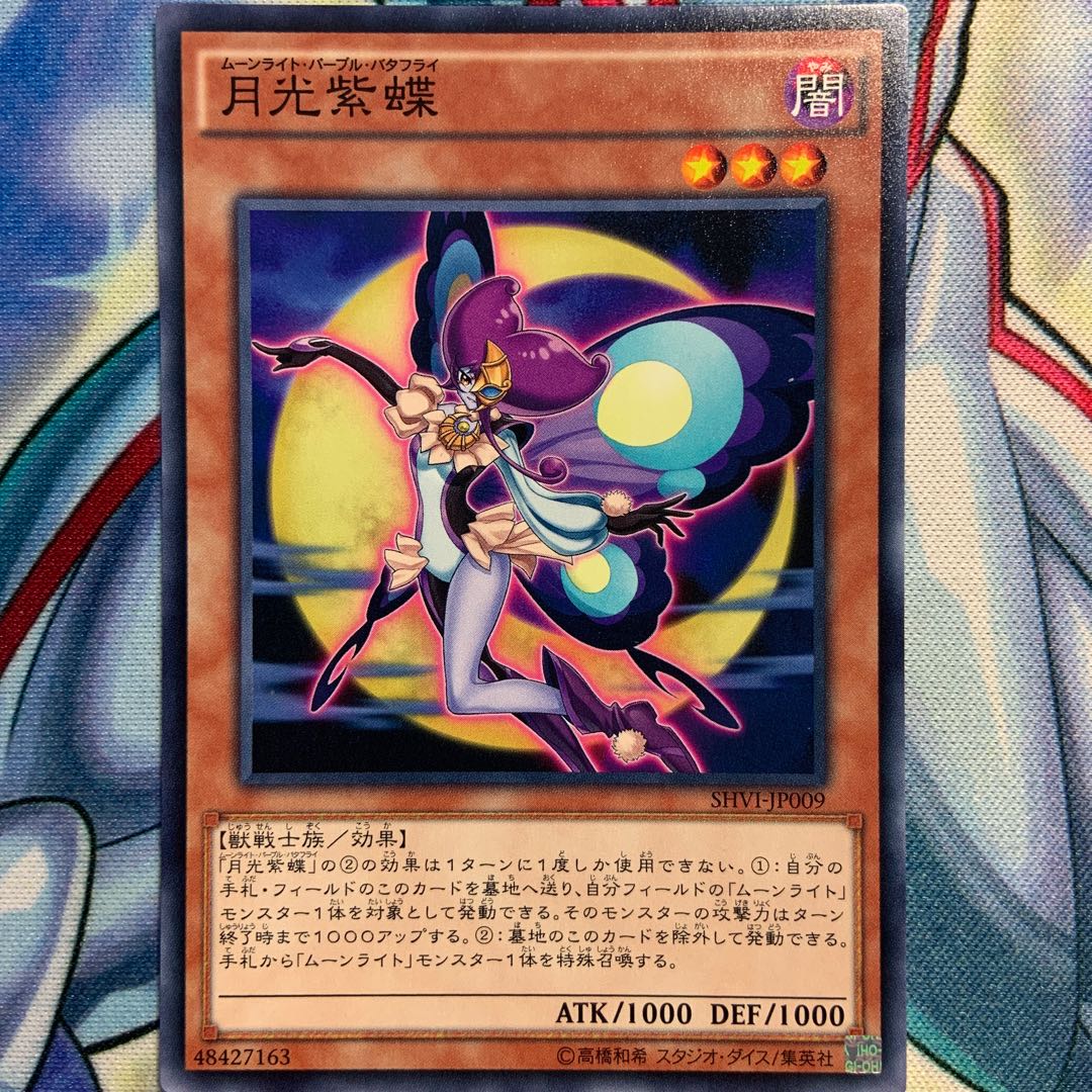 【N】月光紫蝶 3枚 SHVI-JP009