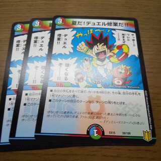 夏だ!デュエル修業だ!!