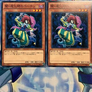 【N】闇・道化師のペーテン 2枚 SDKS-JP019