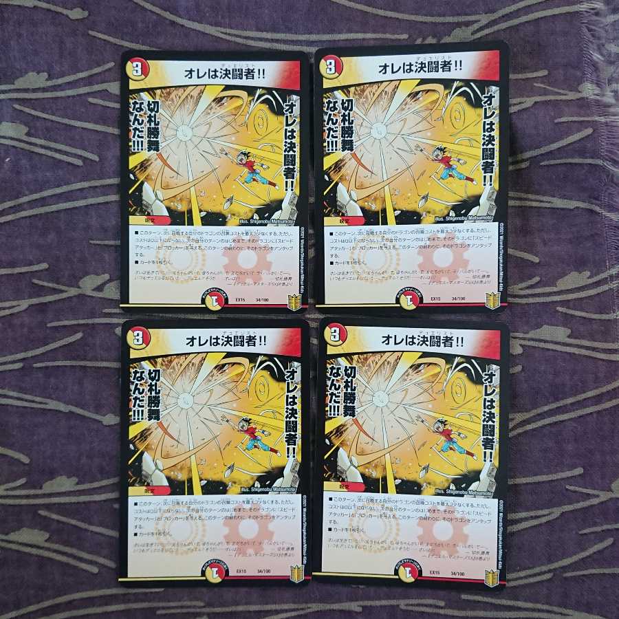 4枚 オレは決闘者!!