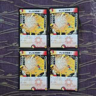 4枚 オレは決闘者!!