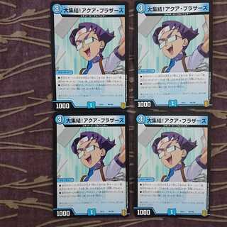 4枚 大集結!アクア・ブラザーズ