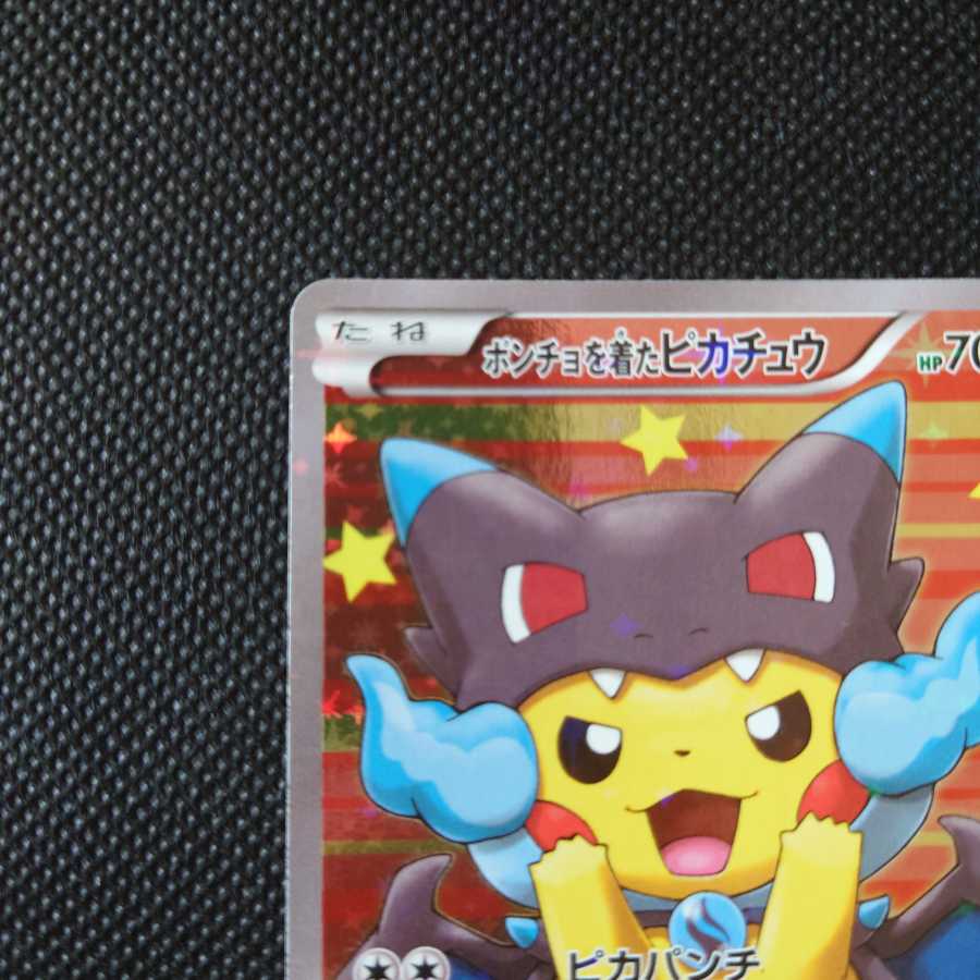 ポンチョを着たピカチュウ PROMO 207/XY-P