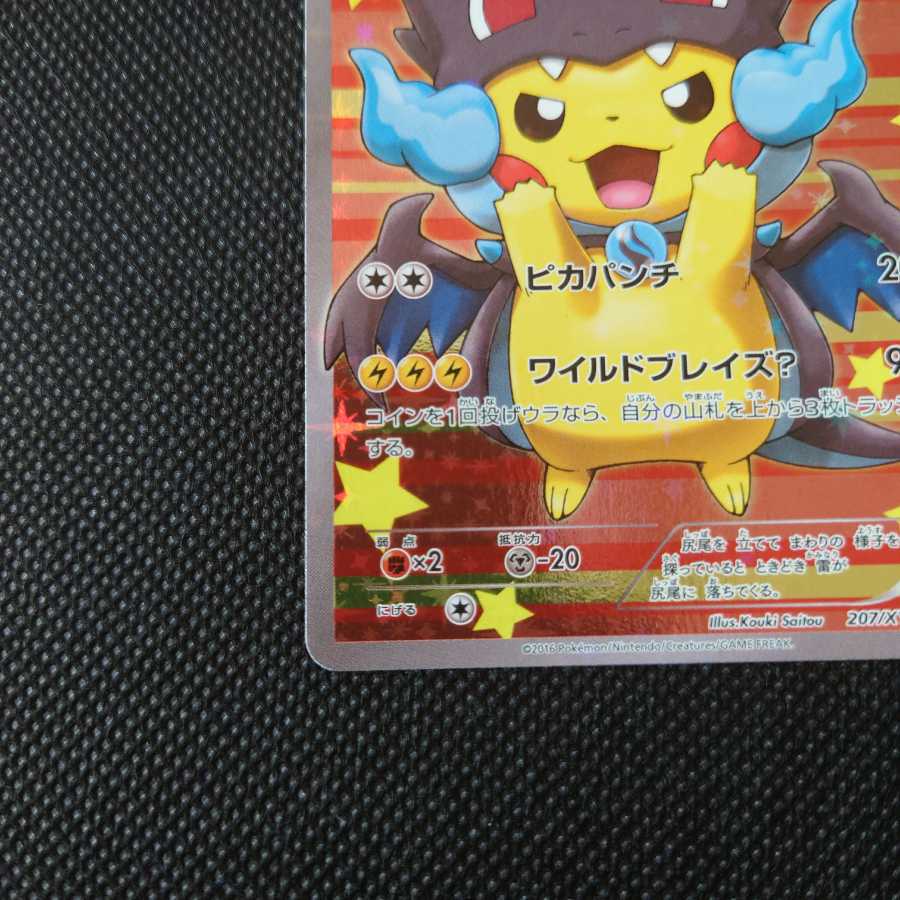 ポンチョを着たピカチュウ PROMO 207/XY-P