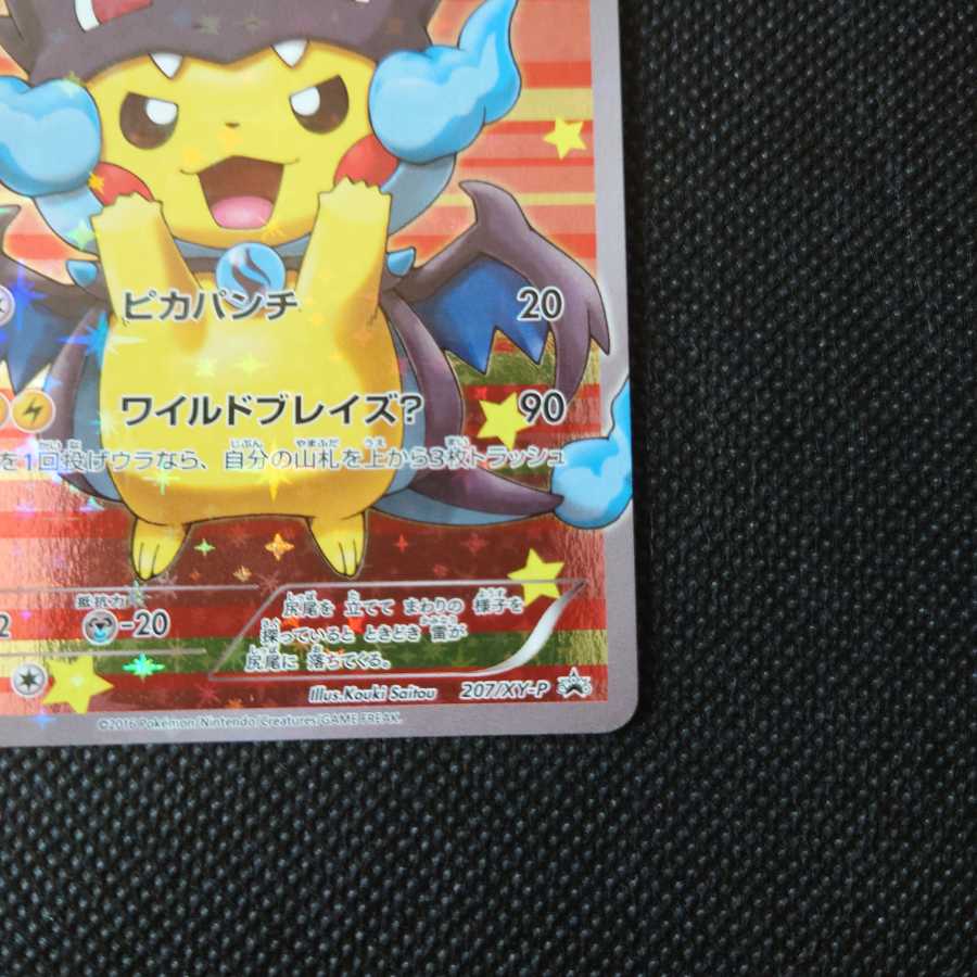 ポンチョを着たピカチュウ PROMO 207/XY-P