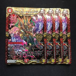 ボルシャック・モモキングNEX