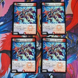闇鎧亜ジャック・アルカディアス 4枚セット