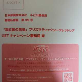 【15枚】遊戯王 真紅眼の黒竜 応募ハガキ 15枚