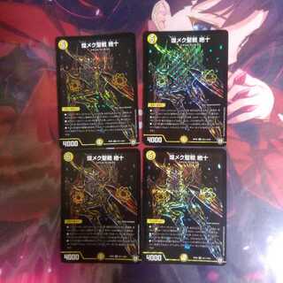 煌メク聖戦　絶十