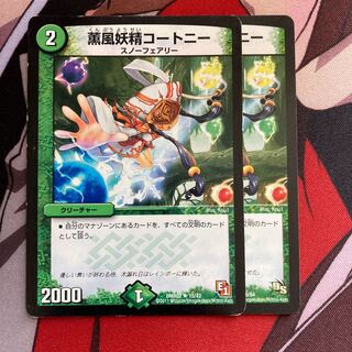 薫風妖精コートニー　374