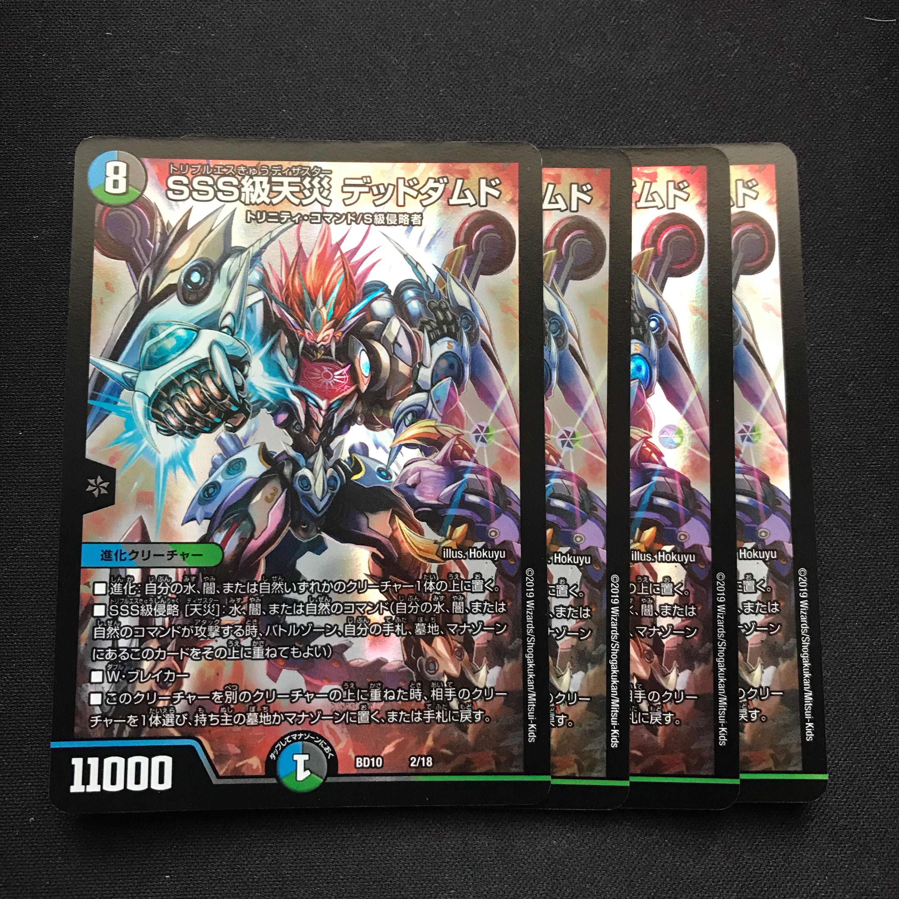 SSS級天災 デッドダムド