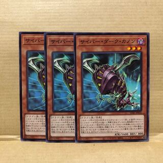 サイバー・ダーク・カノン ノーマル　3枚　マホ子