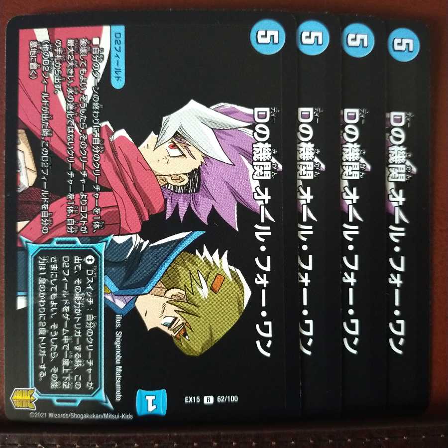 セット割引 Dの機関 オール・フォー・ワン