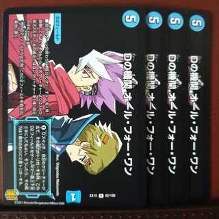 セット割引　Dの機関 オール・フォー・ワン