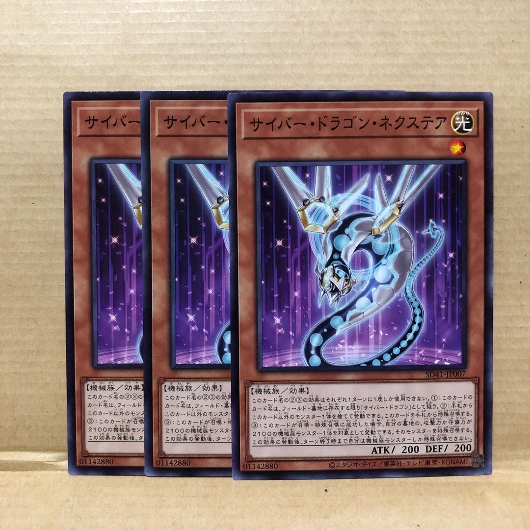 Cyber Dragon Nachster Normal 3 copies Mahoko
