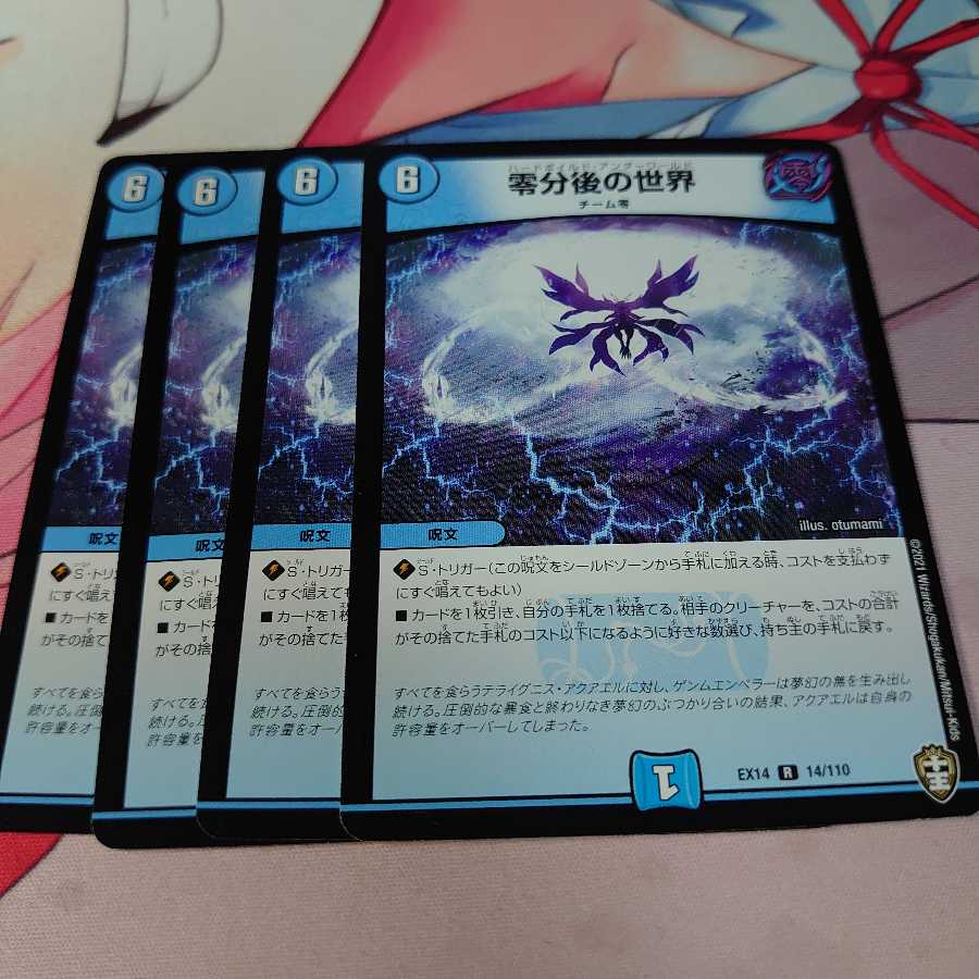 零分後の世界4枚