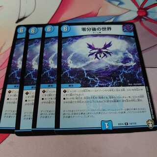 零分後の世界4枚