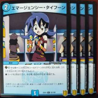 セット割引　エマージェンシー・タイフーン