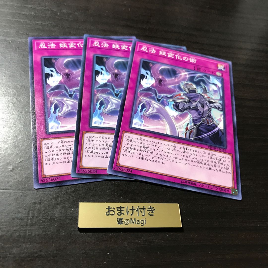 忍法妖変化の術 ノーマル