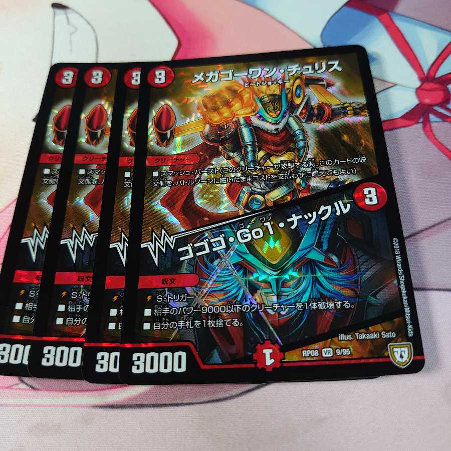 メガゴーワン・チュリス｜ゴゴゴ・Go1・ナックル4枚