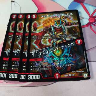 メガゴーワン・チュリス｜ゴゴゴ・Go1・ナックル4枚