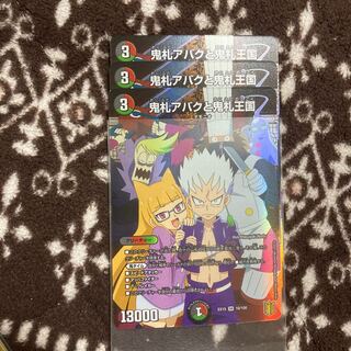 鬼札アバクと鬼札王国