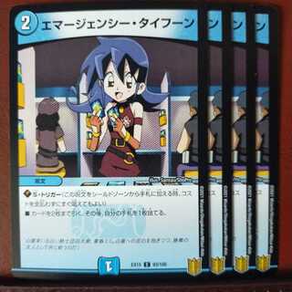 セット割引　エマージェンシー・タイフーン