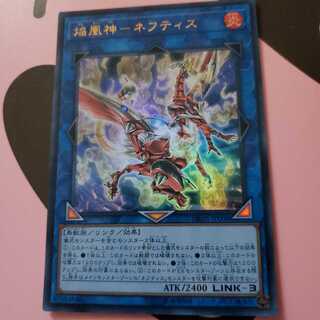 焔凰神-ネフティス ウルトラレア