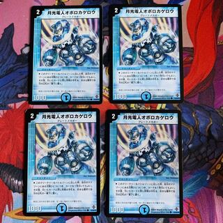 月光電人オボロカゲロウ 4枚セット