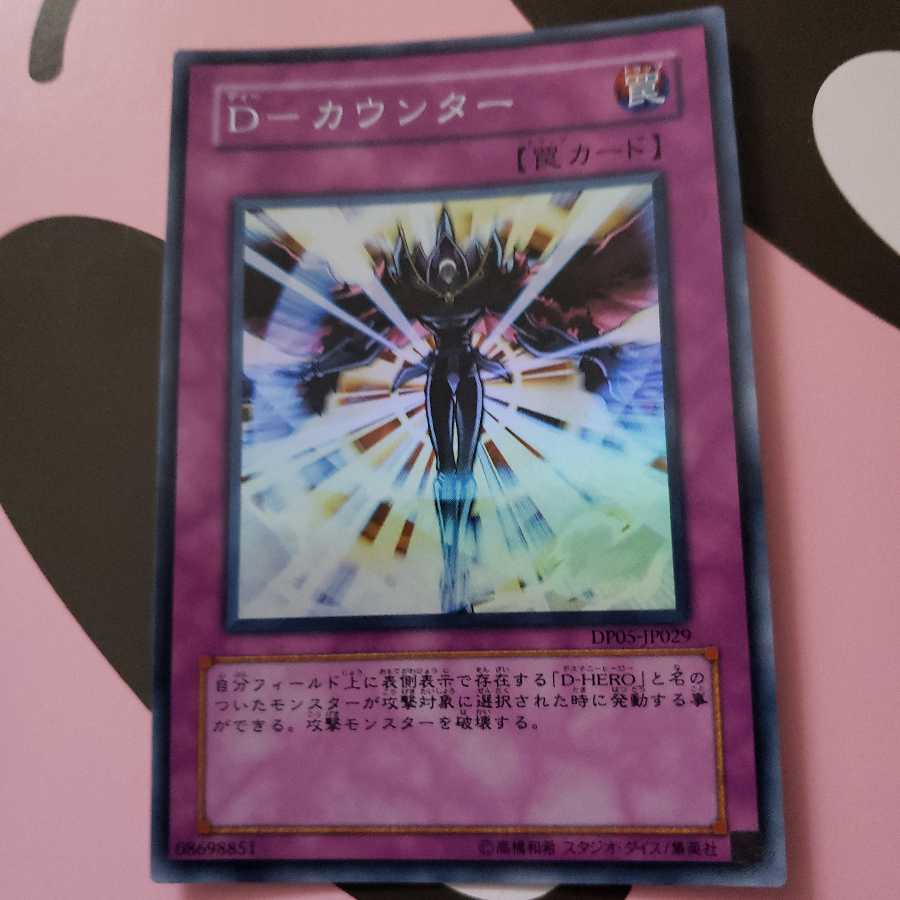 D-Counter Super Rare